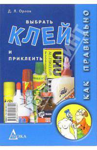 Как правильно выбрать клей и приклеить. Справочное пособие