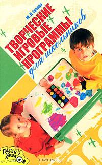 Творческие игровые программы для школьников