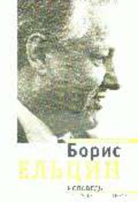 Размышления, воспоминания, впечатления. Кн.2. Исповедь на заданную тему В 3-х кн Кн:2