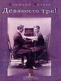Девяносто три!