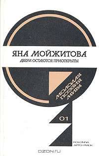 Двери остаются приоткрыты