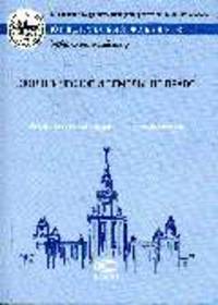 Экологическое и земельное право:Учебные программы общих и специальных курсов