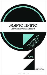 Двухзвездочные церкви