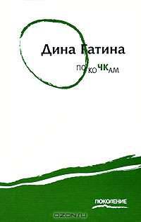 По кочкам
