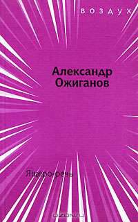 Ящеро-речь