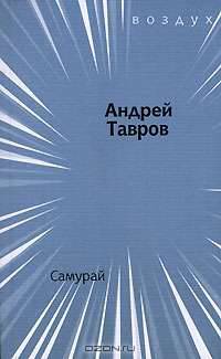 Самурай