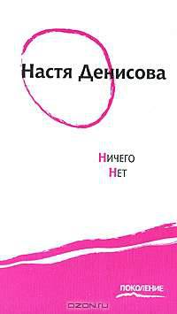Ничего нет