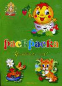 Раскраска: Улыбнись-ка