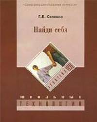 Самосовершенствование личности. Найди себя (самоопределение). 9 класс.