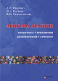 Миома матки. Этиология, патогенез, диагностика, лечение.