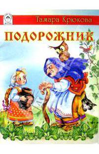 Подорожник