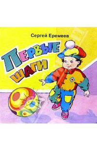 Первые шаги