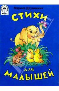 Стихи для малышей