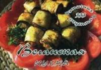 Веганская кухня. 333 этичных рецепта