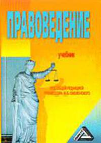 Правоведение. Учебник