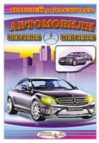 Автомобиль MERCEDES
