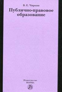 Публичное - правовое образование.