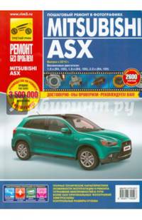 Mitsubishi ASX с 2010 года выпуска, бензиновый двигатель 1.6; 1.8; 2.0; руководство по ремонту