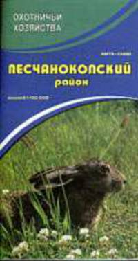 Карта охотничьи хозяйства. Песчанокопский район. М 1:100 000