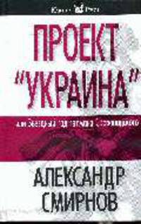 Проект &quot;Украина&quot;, или Звездный год гетмана Скоропадского