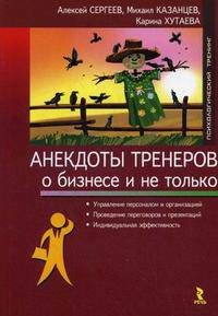 Анекдоты тренеров о бизнесе и не только.