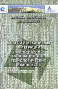 Модели и механизмы интеграции