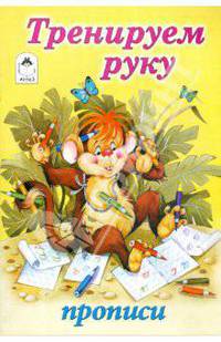 Тренируем руку