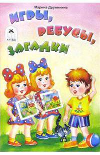 Игры, ребусы, загадки. Раскраска