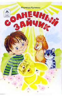 Солнечный зайчик