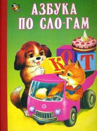 Азбука по сло-гам - ('Неваляшка')