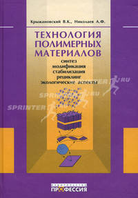 Технология полимерных материалов