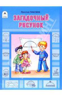 Загадочный рисунок