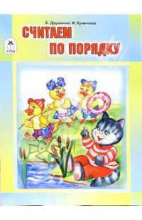 Считаем по порядку