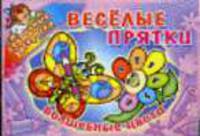 Веселые прятки. Волшебные цвета / Художник О.В. Аниферова - (Секретные раскраски)