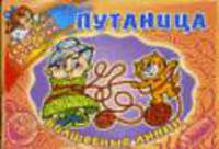Путаница. Волшебные линии / Художник О.В. Анциферова. - (Секретные раскраски)