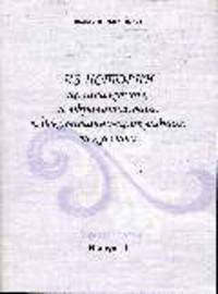 Из истории архитектуры, изобразительного и декоративно-прикладного искусства : сб. статей