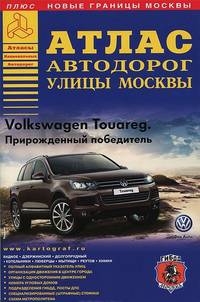 Атлас автодорог ул.Москвы выпуск 4/2009(АВТОМАГ)