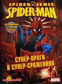 А ну-ка,наклейка!SPIDER-MAN альбом для наклеек.
