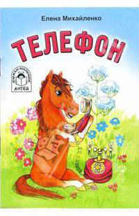 Телефон