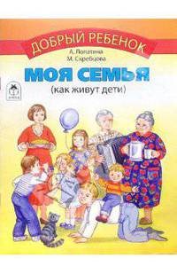 Моя семья