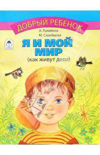 Я и мой мир