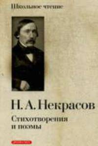 Стихотворения и поэмы .