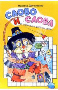 Слово и слова