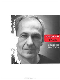 Осенний разговор