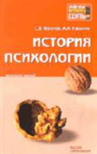 История психологии: Конспект лекций.