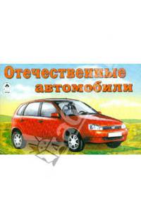 Раскраска: Отечественные автомобили