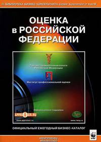 Оценка в Российской Федерации. Часть 1