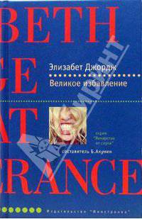 Великое избавление