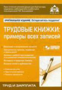 Трудовые книжки: примеры всех записей .