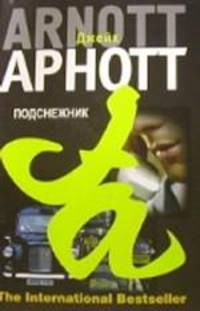 Подснежник